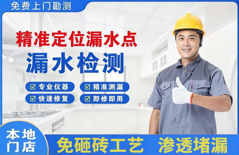瑞丽精准测漏点
