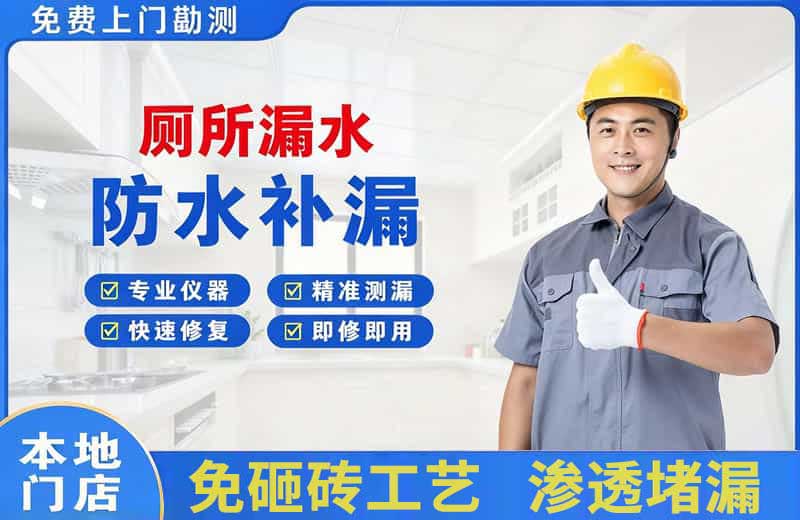瑞丽厕所漏水维修